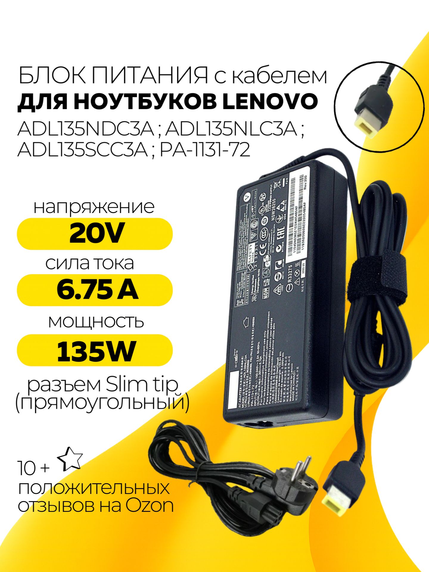 Блок питания Lenovo 135W 20V 6.75A прямоугольный штекер ADL135NDC3A с кабелем