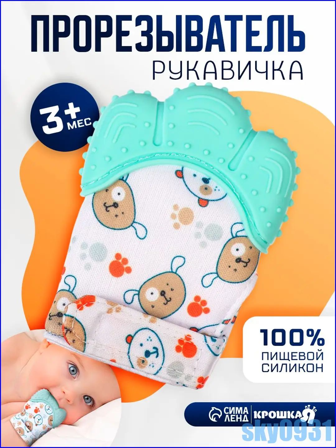 Прорезыватель для зубов детский в виде рукавички с грызунком, силиконовый, голубой, для младенцев и малышей