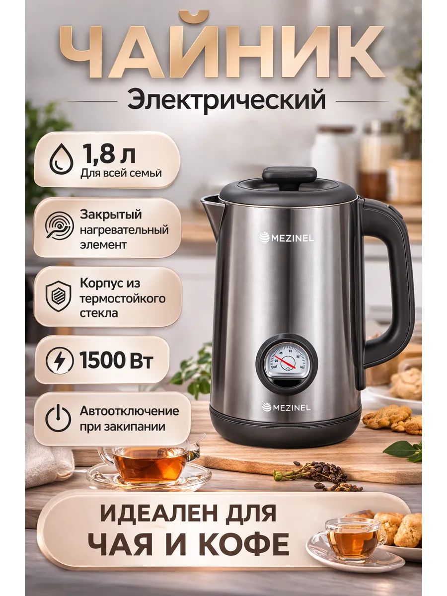 Чайник электрический