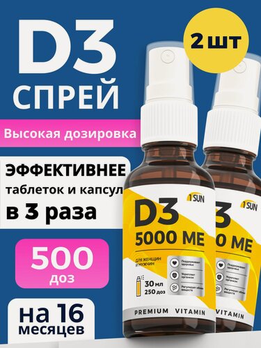Изображение товара Витамин Д3 5000 спрей D3 витамин 5000 МЕ 2 шт для поддержания иммунитета