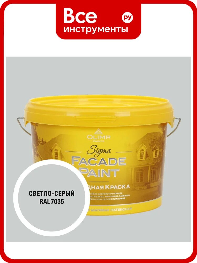 Краска фасадная OLIMP Сигма светло-серая, 2,5 л, 35647