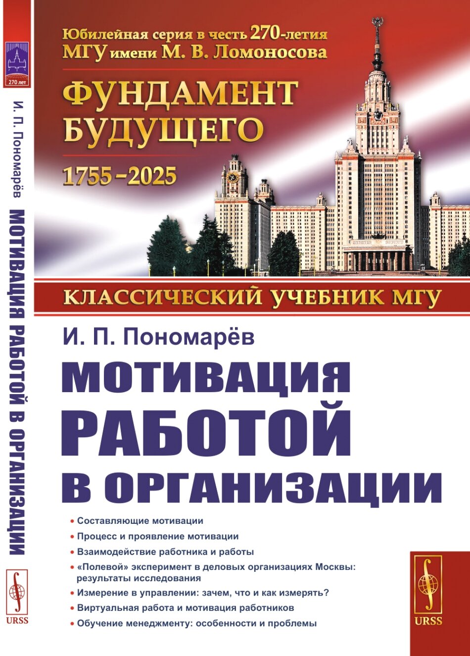 Мотивация работой в организации