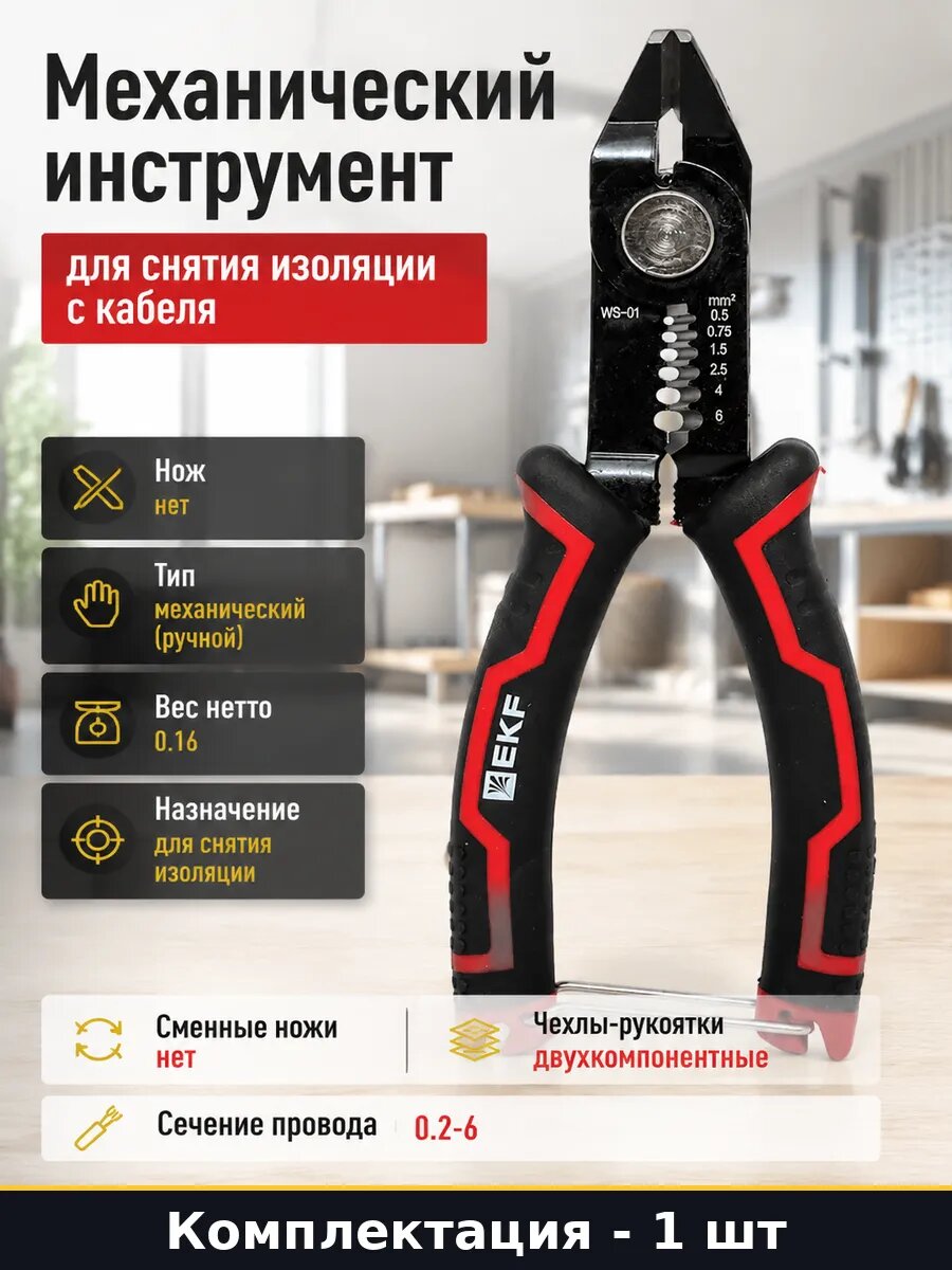 Механический инструмент для снятия изоляции с кабеля
