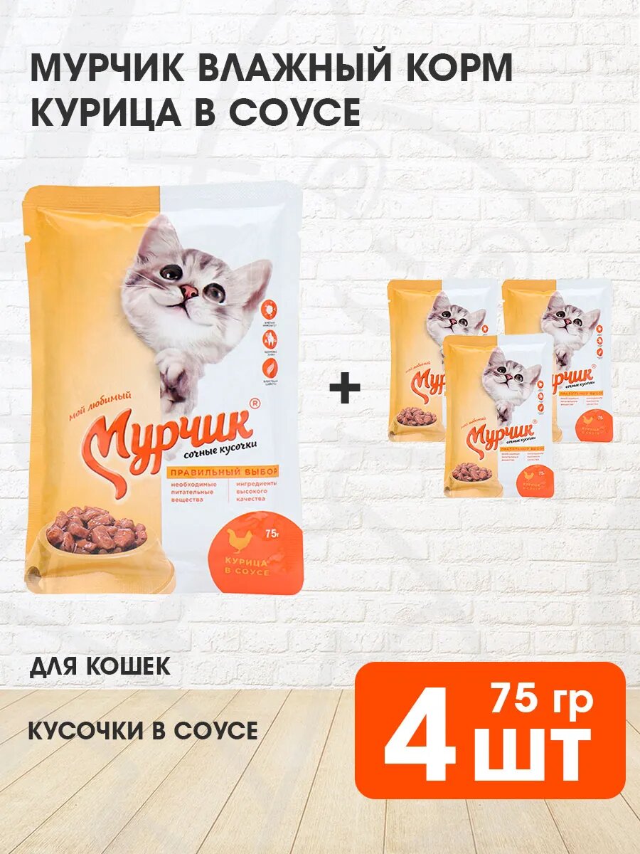 Корм влажный Мурчик для взрослых кошек, курица, 75 г 4 шт