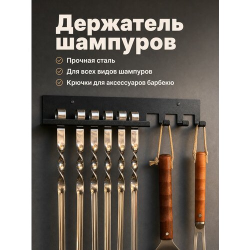 фото Подставка для шампуров аксессуар для мангала comfydecor