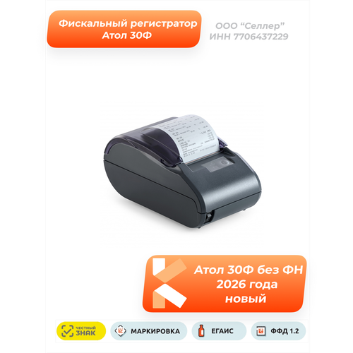 фото Онлайн-касса атол 30ф с подпиской итс connect
