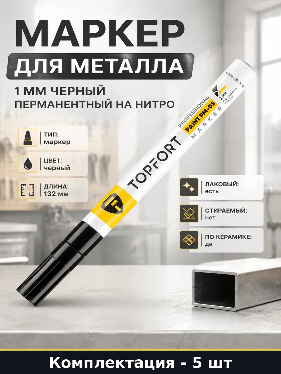 Маркер перманентный тонкий водостойкий черный 5 шт авто