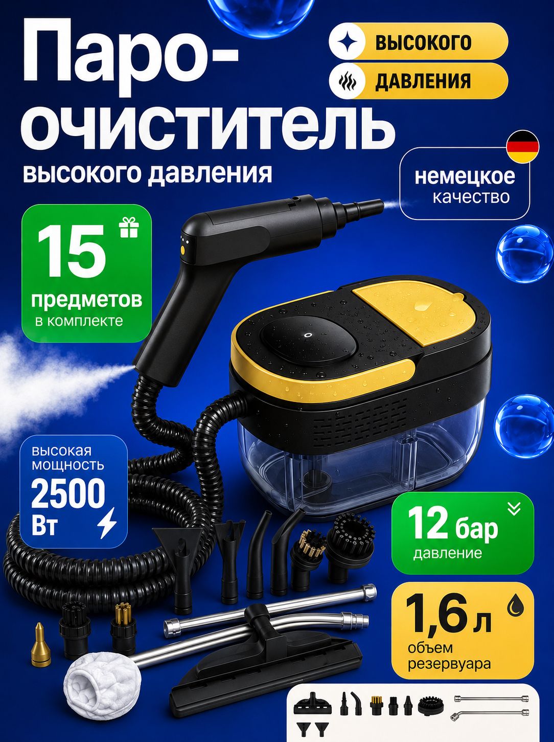 Пароочиститель для уборки дома мощный / Парогенератор профессиональный 15000 Вт, 15 Бар / 15 насадок