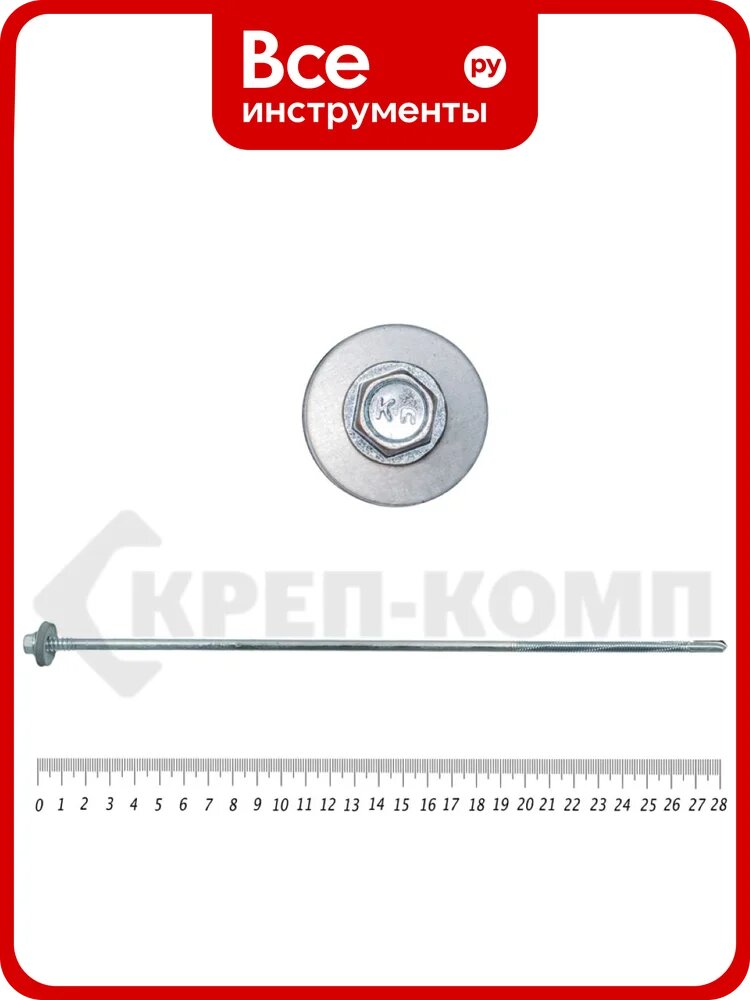 Саморез для сэндвич-панелей креп-комп удлинённое сверло 15 мм, 6,3/5,5х280 Kn 35 шт. ссп280мф