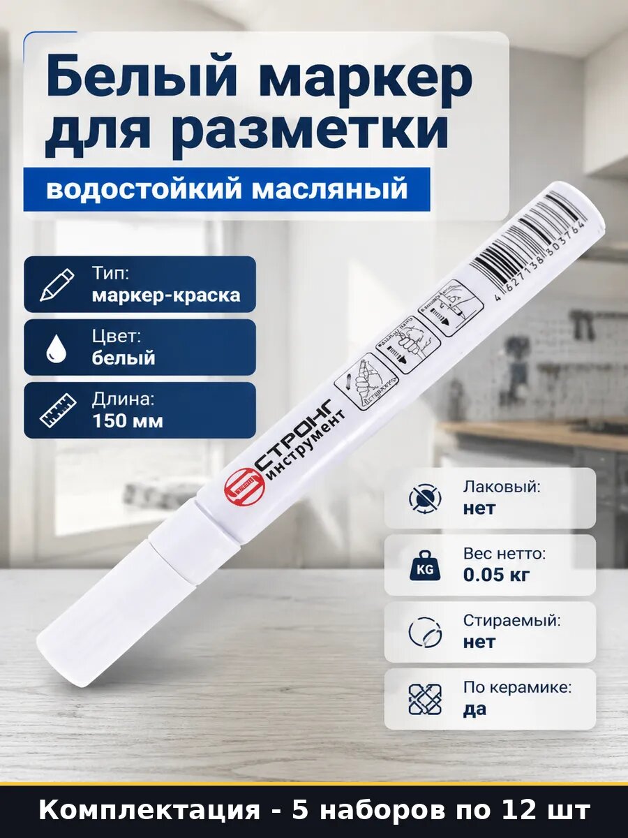 Маркер краска белый для дерева металла пластика набор 12 шт