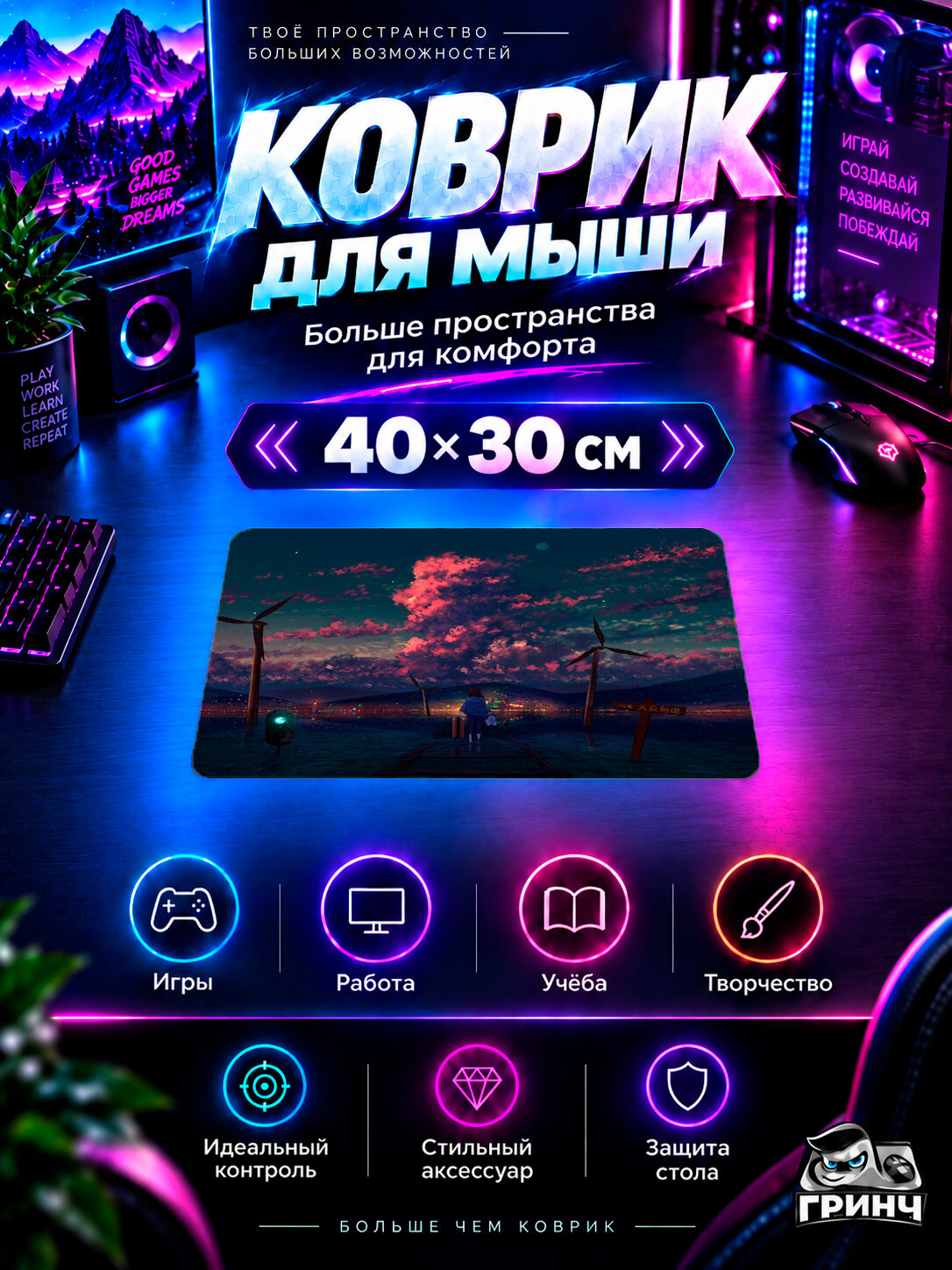 Игровой коврик для мыши Original Art / Оригинальный арт — One Last Time 40х30 см L