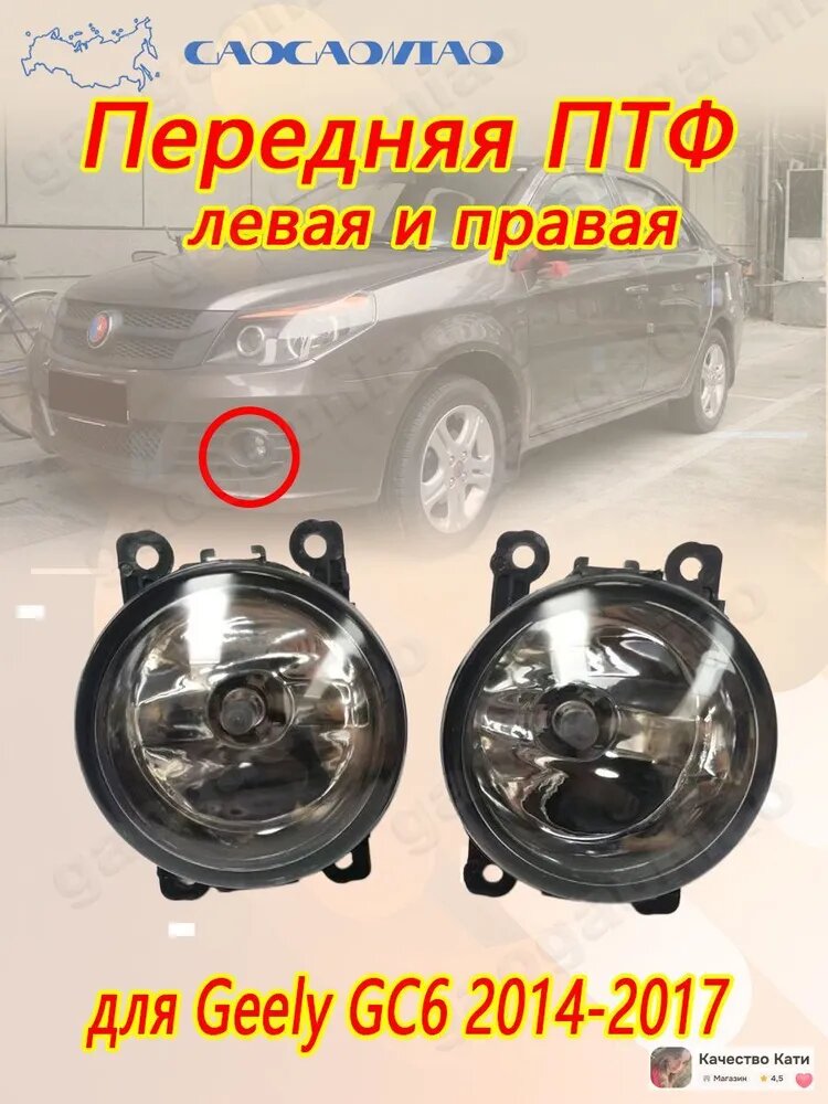 Фара автомобильная, Противотуманная фара, 2 шт, арт. Передняя противотуманная фара в сборе с лампой для Geely GC6 2014-2017, левая / правая