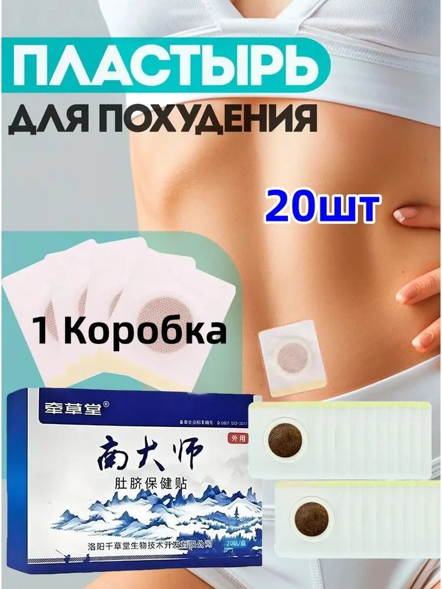 20 шт/1 Коробка: Антицеллюлитные магнитные патчи
