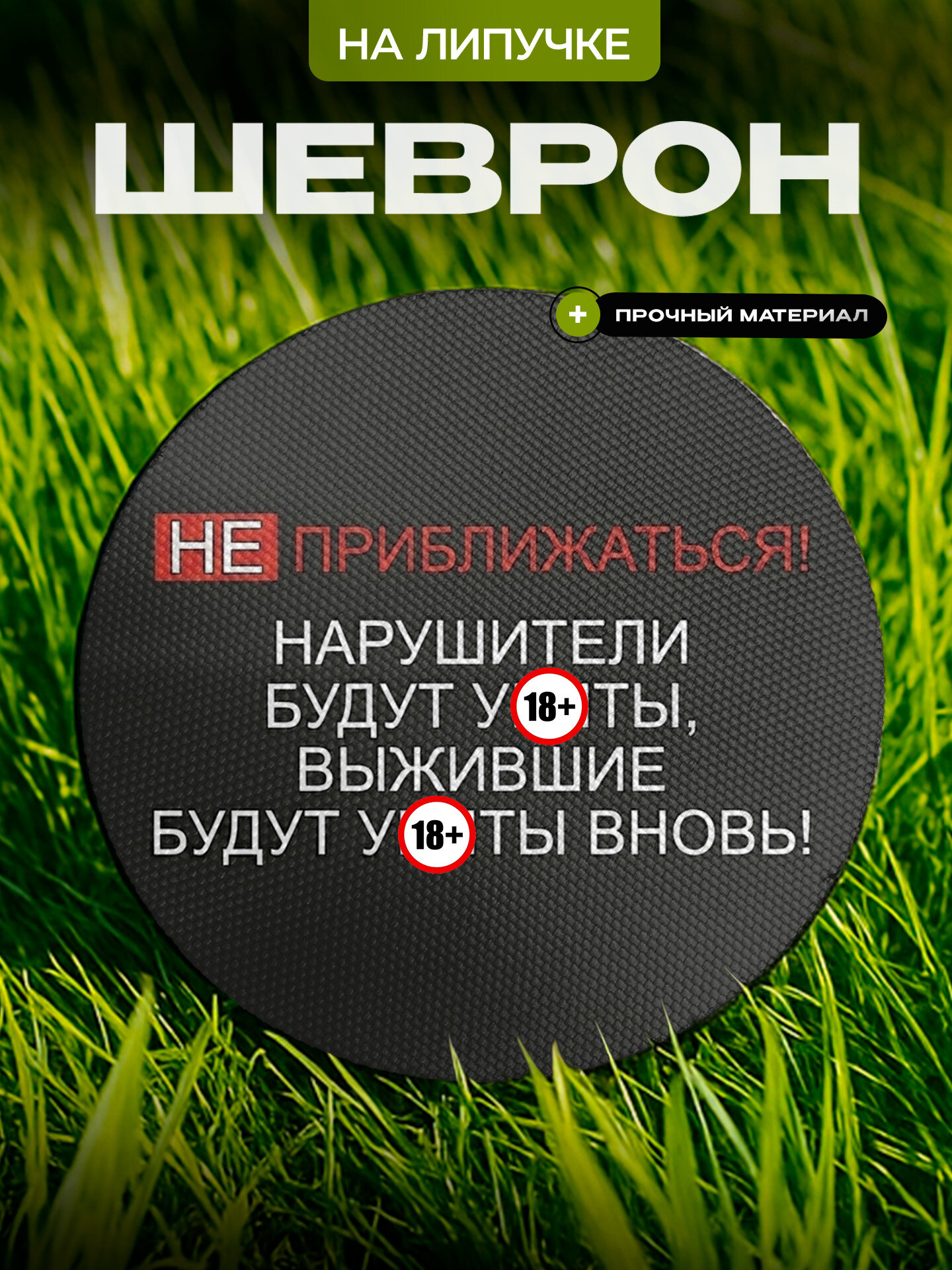 Шеврон на липучке с юмором