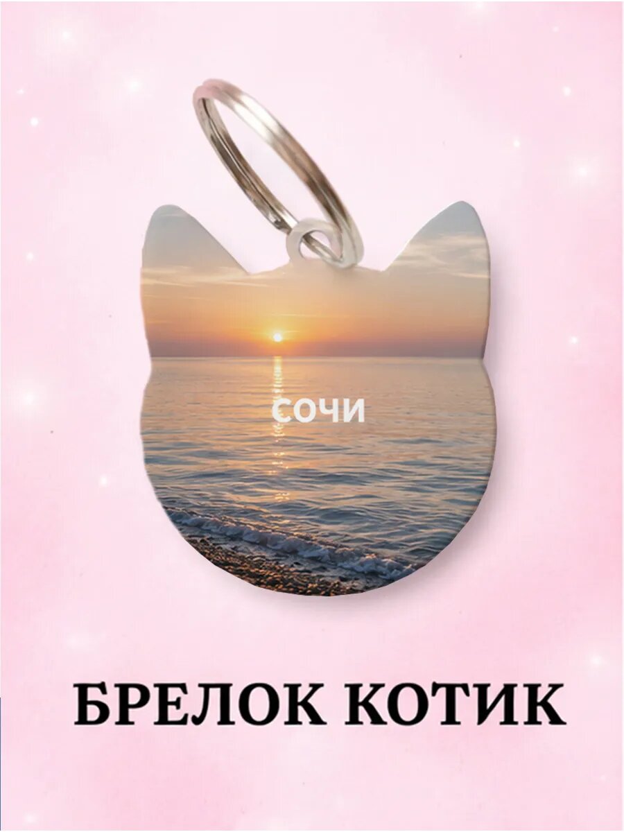 Брелок