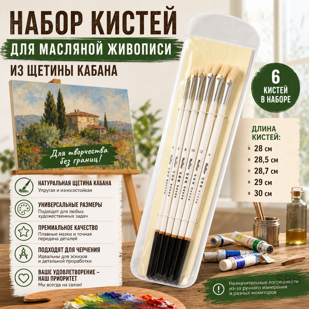 Набор кистей для рисования, 6 шт.