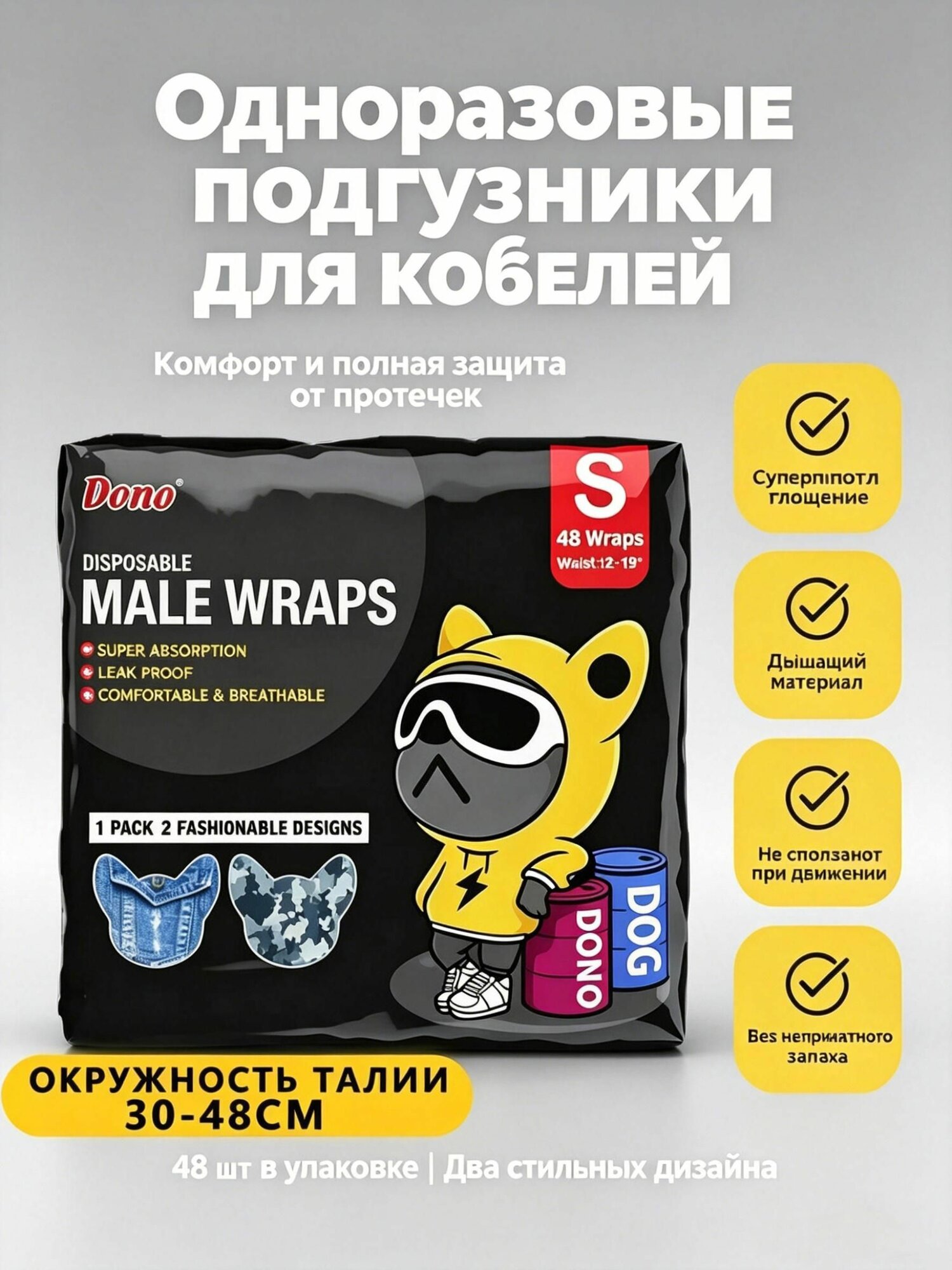 Одноразовые впитывающие пояса для кобелей DONOxDS MALE DOG DIAPERS размер S 48 штук