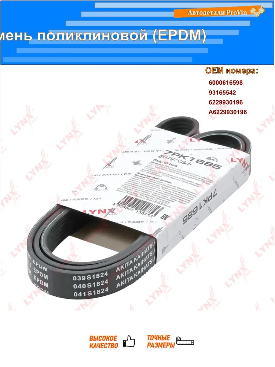 Ремень поликлиновой (EPDM) хонда cr-v iv