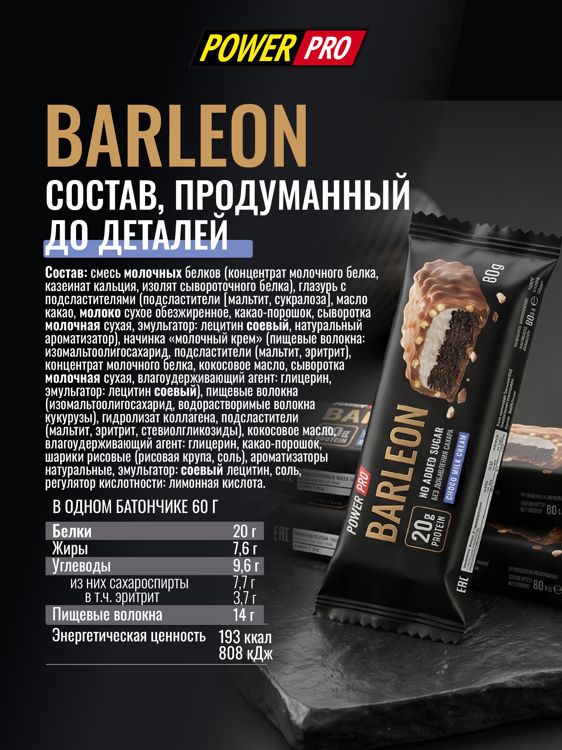 Протеиновый батончик POWER PRO BARLEON, без сахара, ассорти, 60 г (х8) — фото 1
