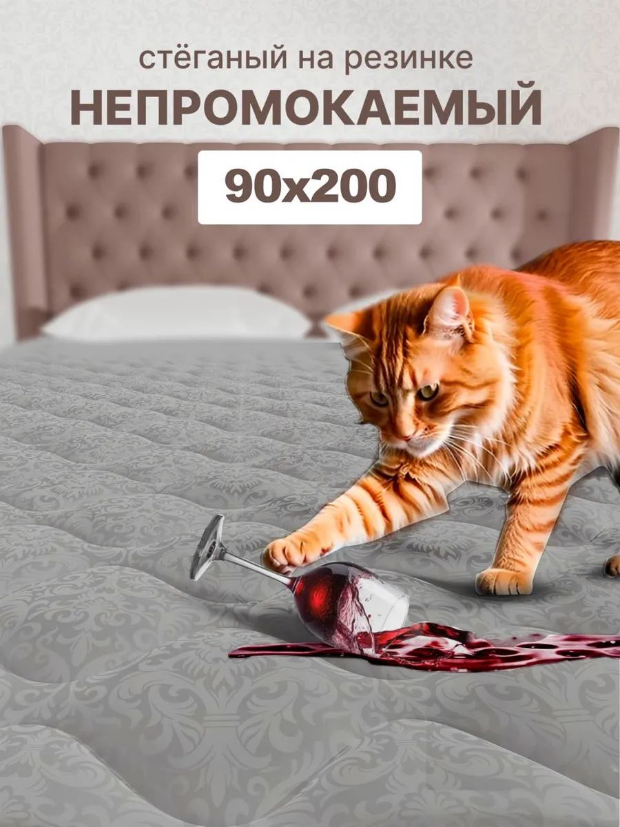 Наматрасник 90х200 непромокаемый на резинке, чехол на матрас стеганый борт до 26 см, Экоториум