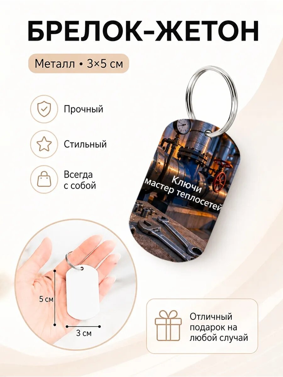 Брелок