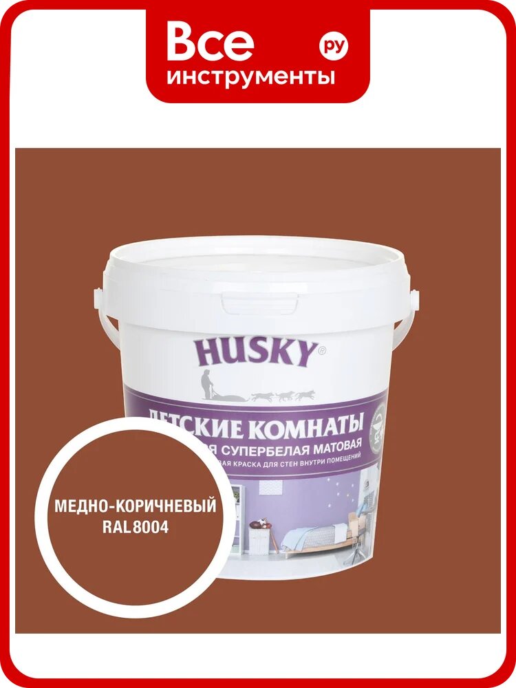 Краска для детских комнат HUSKY медно-коричневая 0,9л 35267