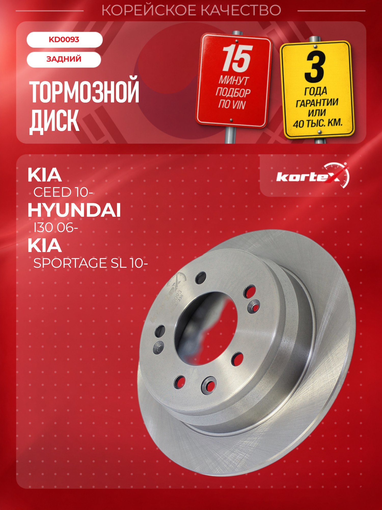 Диск тормозной (левый/правый задний) Hyundai Хендай i30 ix35(2WD) Kia Киа Ceed Сид Sportage Спортэйдж(2WD) 584111H100