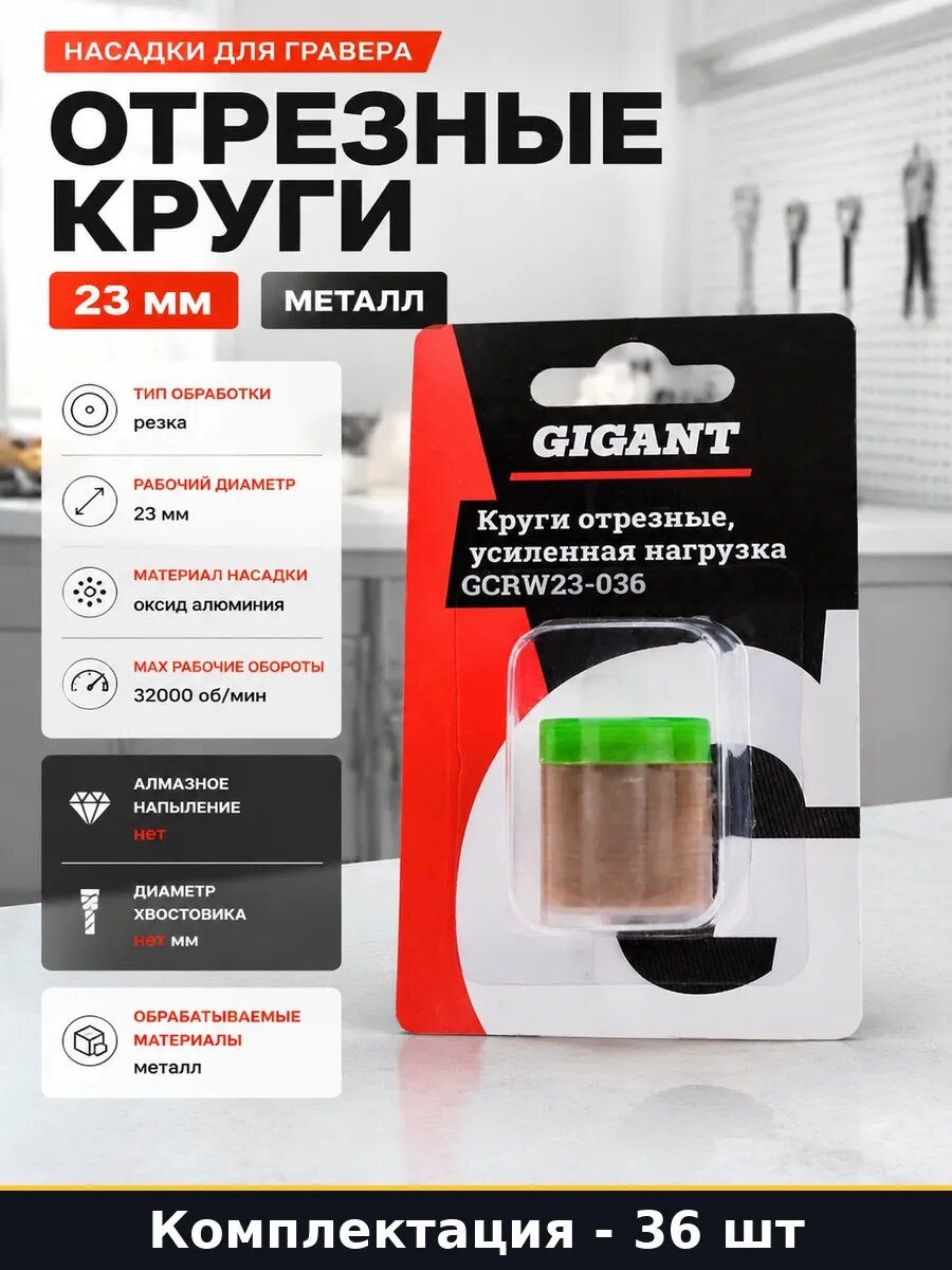 Насадки для гравера 23 мм 36 шт отрезные круги металл