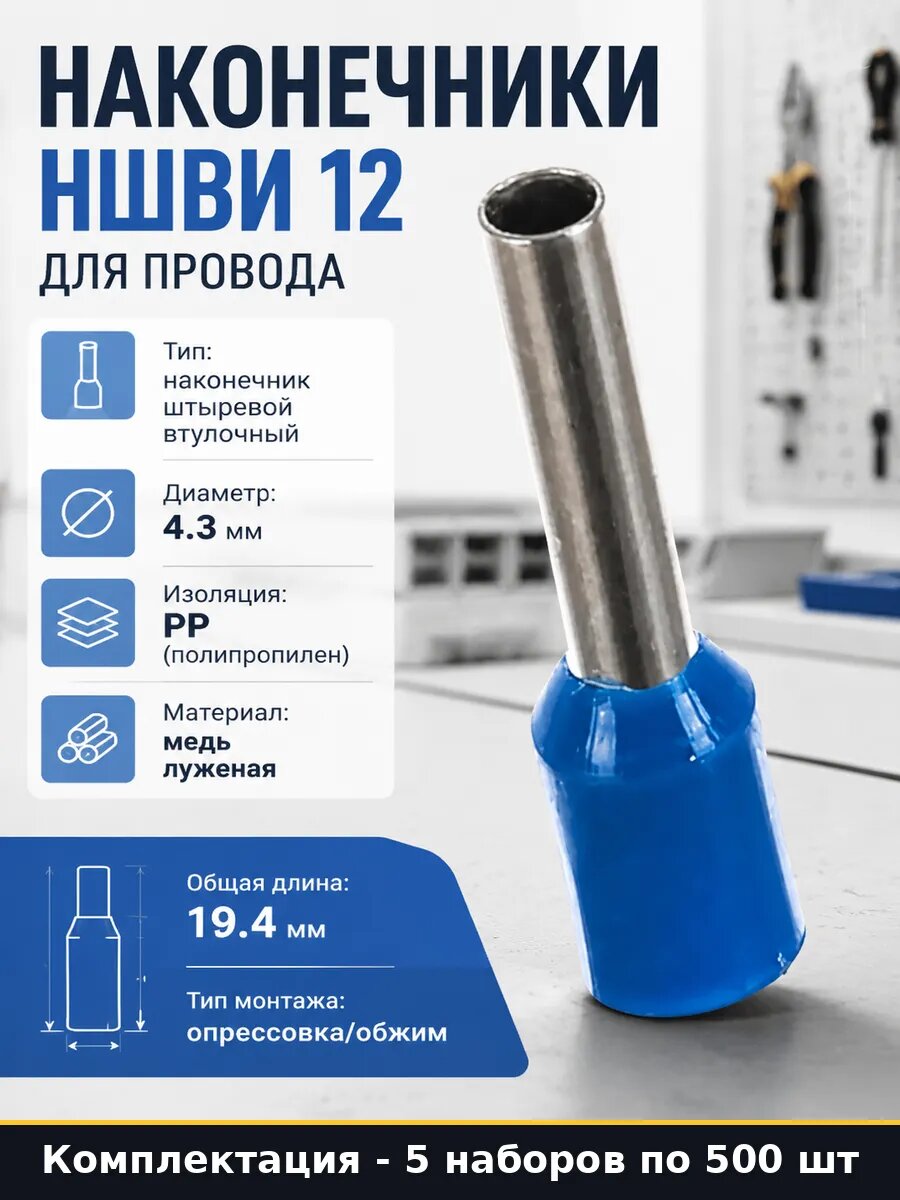 Наконечник концевой втулочный 2.5-12 изолированный 2500 шт