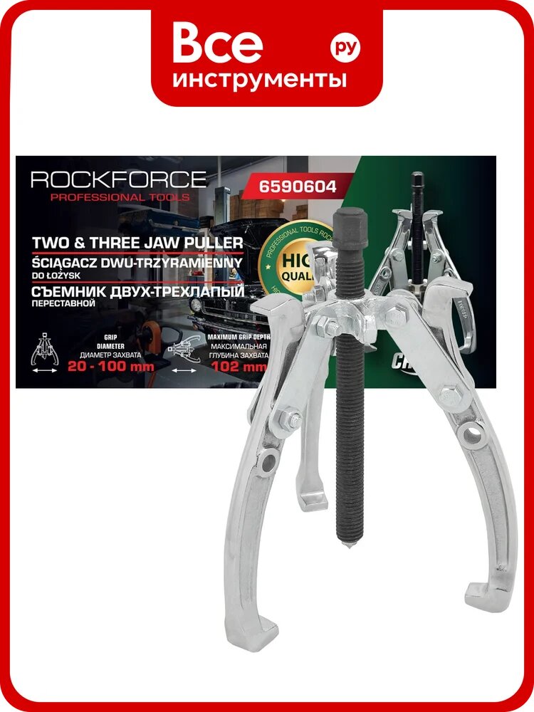 Съемник двух-трехзахватный переставной Rockforce 4" RF-6590604(17917)