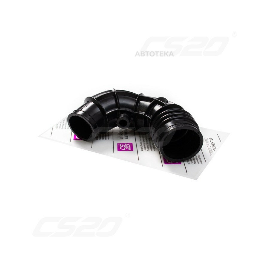 Патрубок CS20 14981
