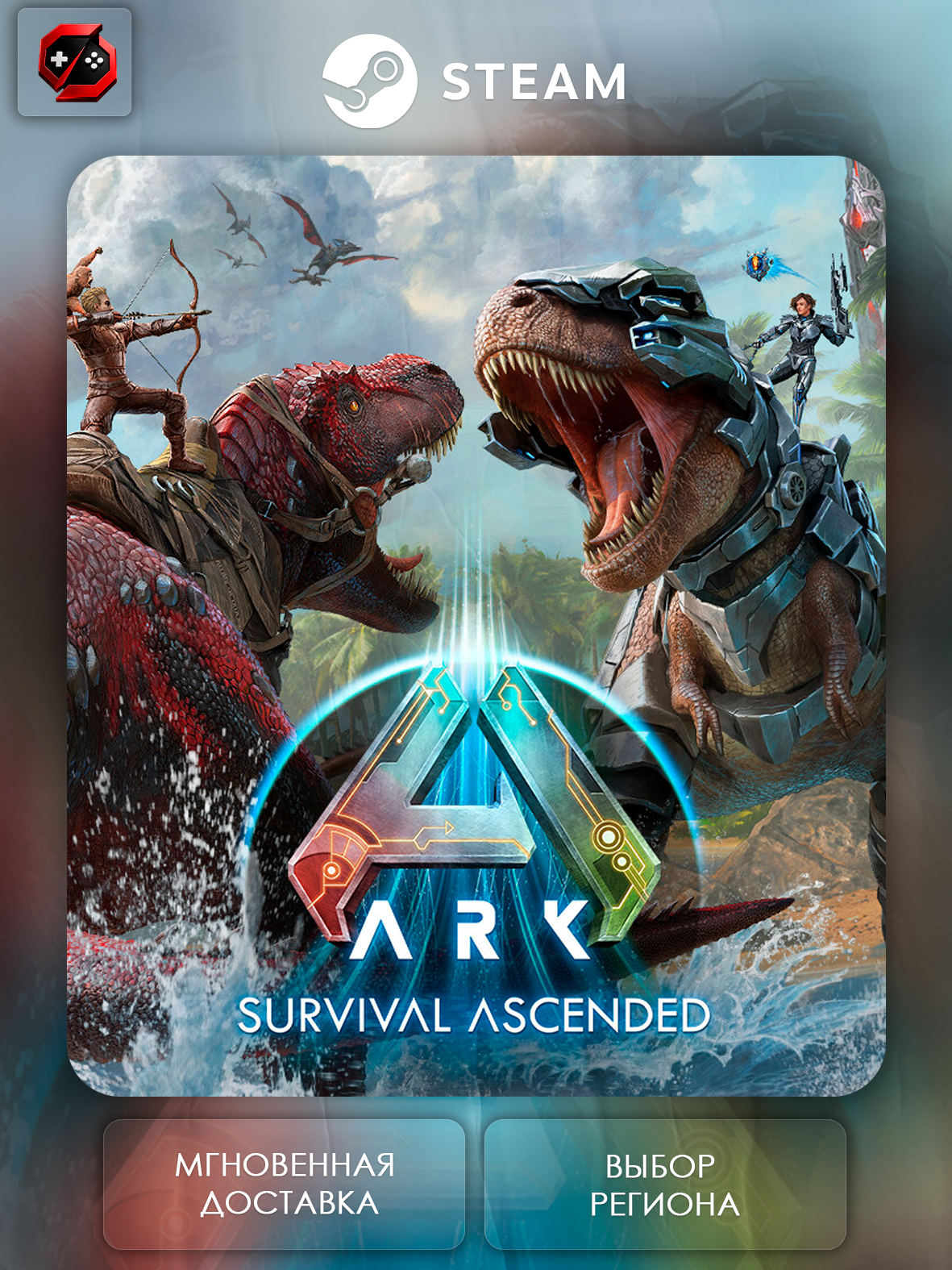 Игра ARK: Survival Ascended Подарок для Steam PC (ПК) | Страна Активации Россия | Автовыдача
