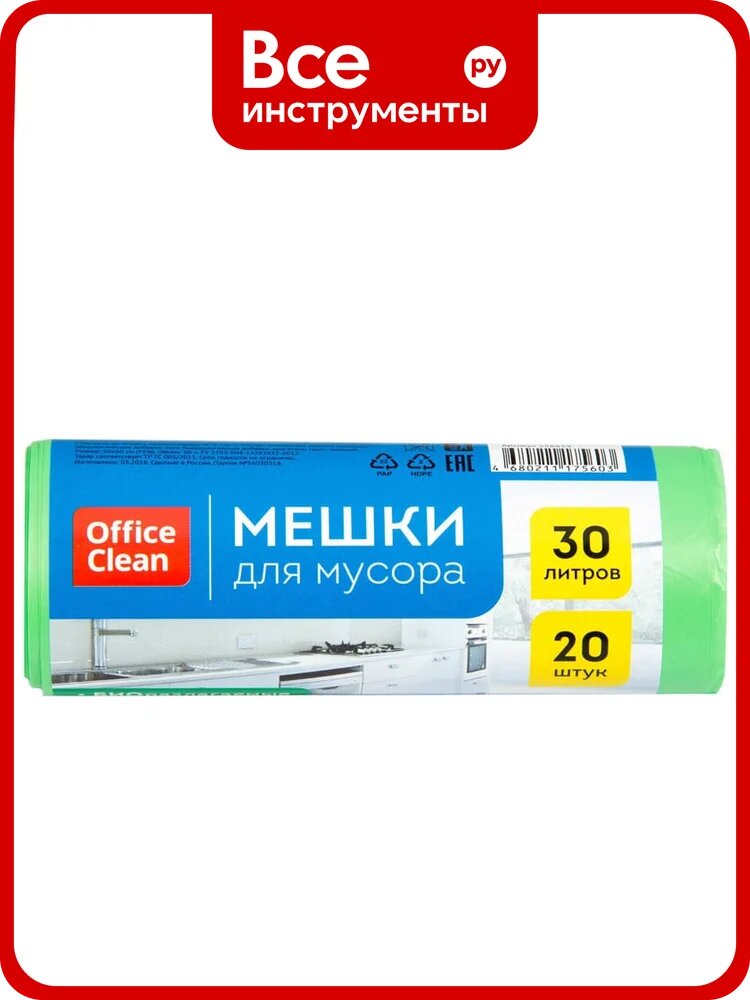 Мешки для мусора биоразлагаемые прочные (30 л; 20 шт; ПНД; зеленые; в рулоне) OfficeClean 258859/А