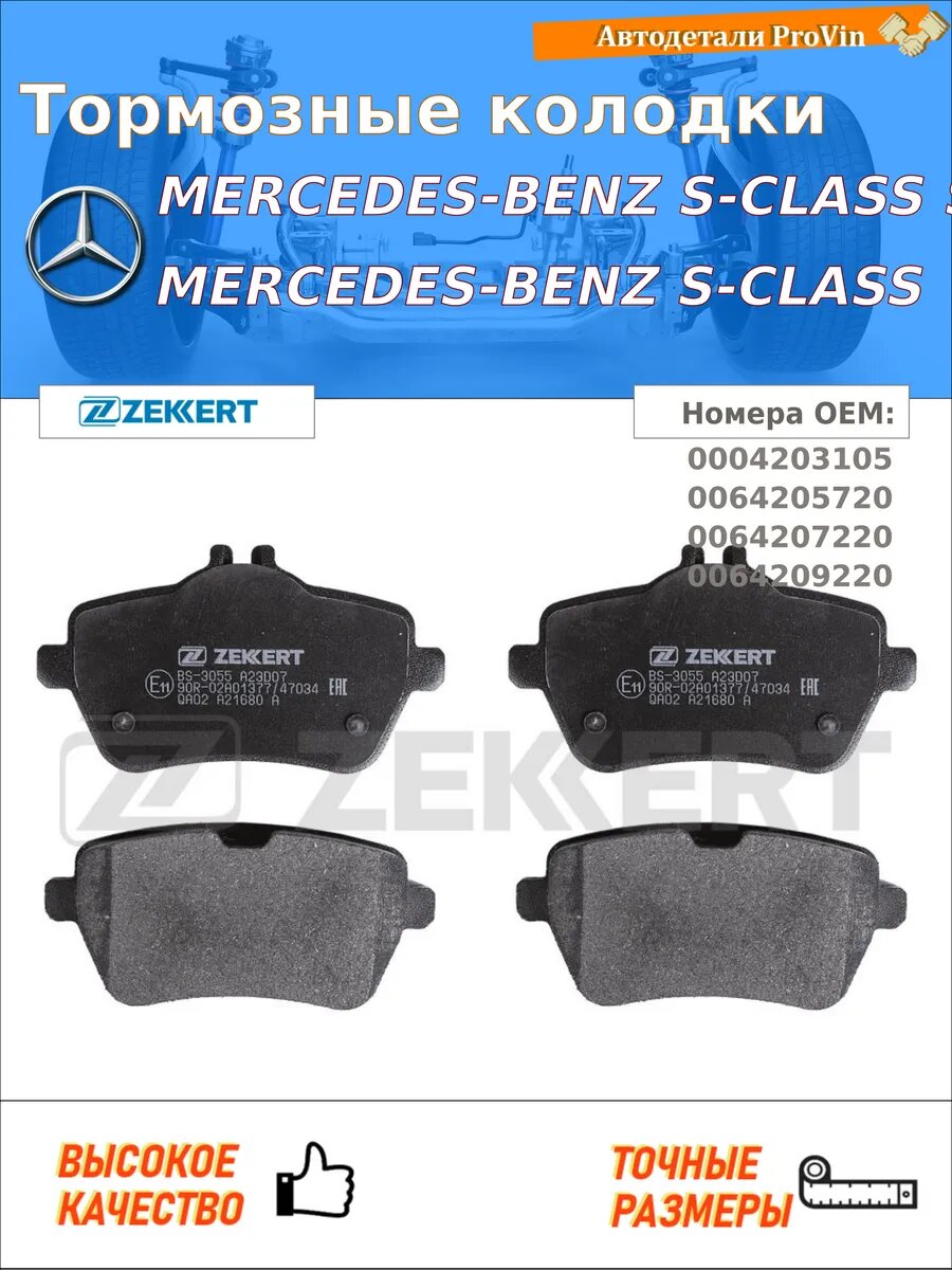 Тормозные колодки мерседес-бенц s-класс w222, v222, x222