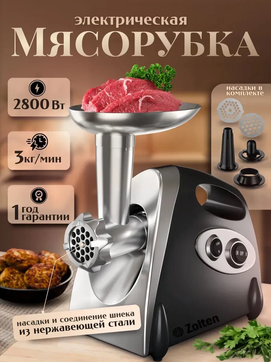 Электрическая мясорубка с реверсом и 5 насадками