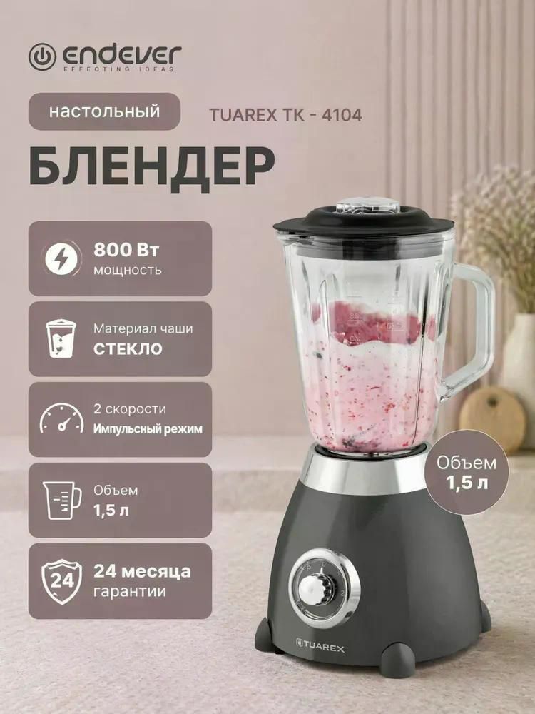 Блендер стационарный Tuarex TK-4104