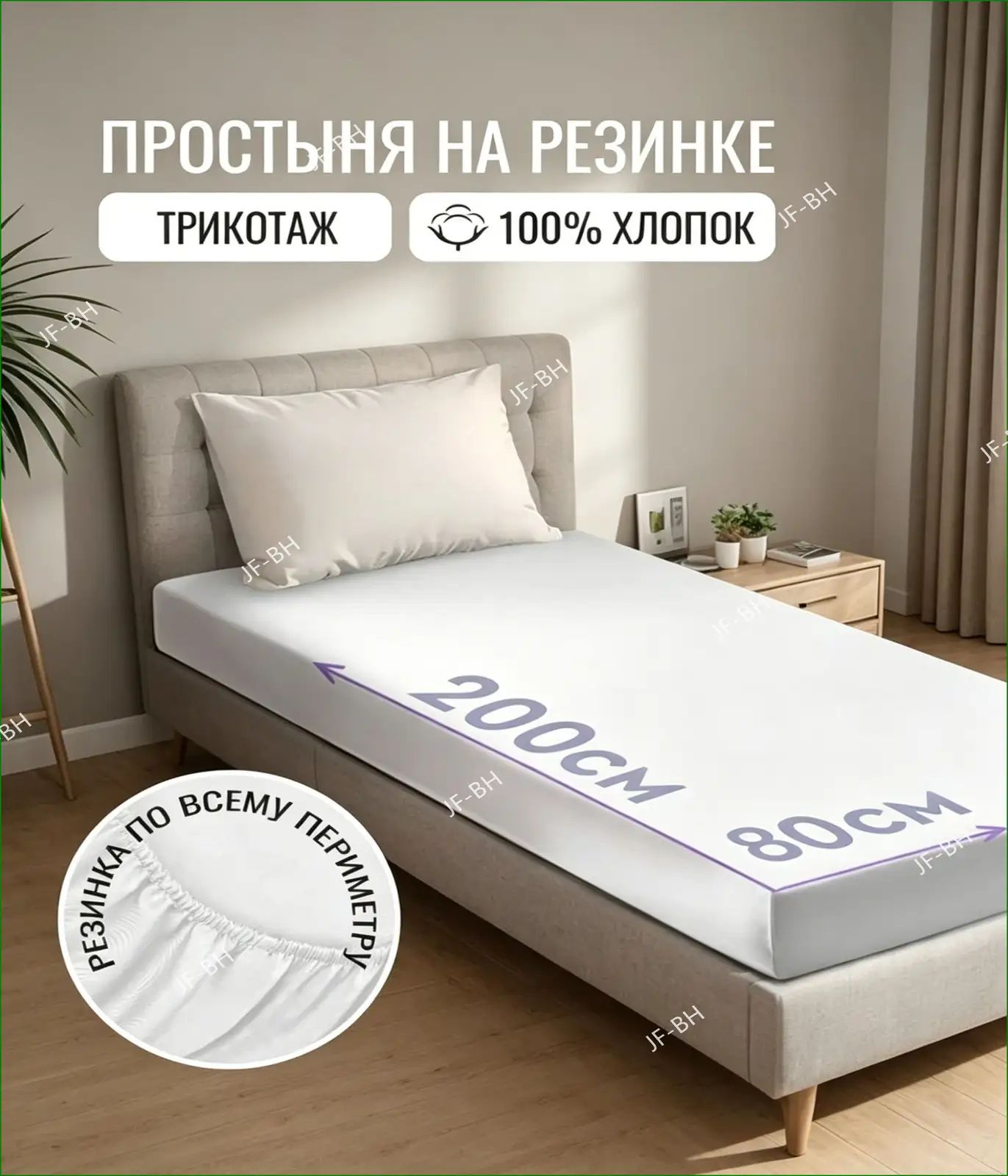 Простыня на резинке 80x200 см трикотаж, белый однотонный