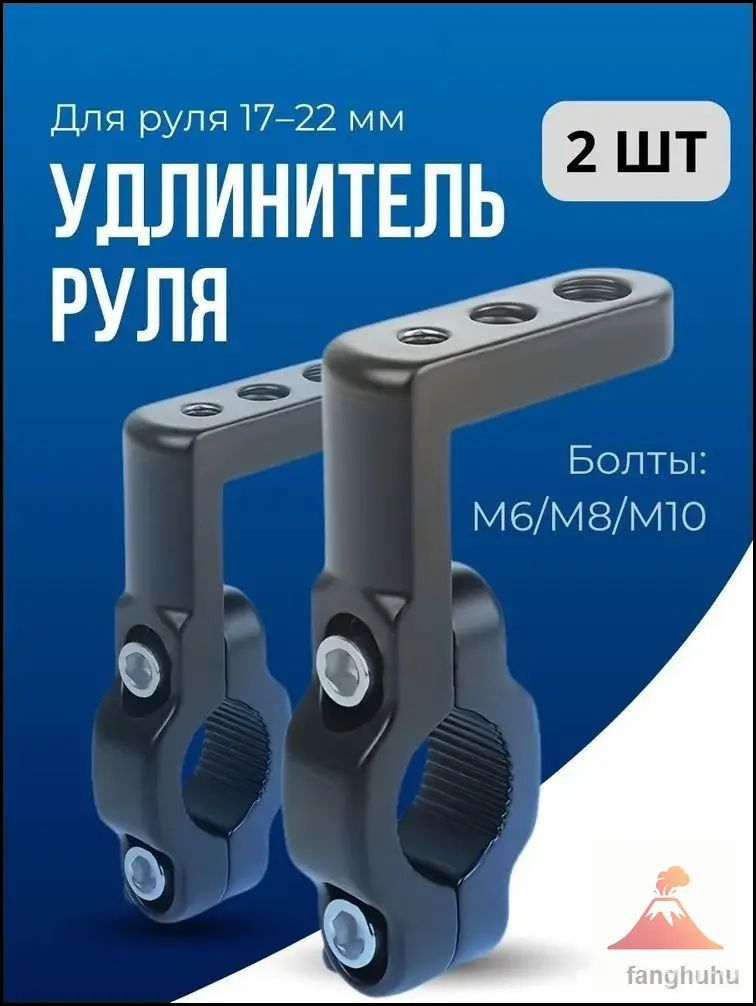 Крепление фары на трубу, на руль и мото дуги 20 мм, 2 шт