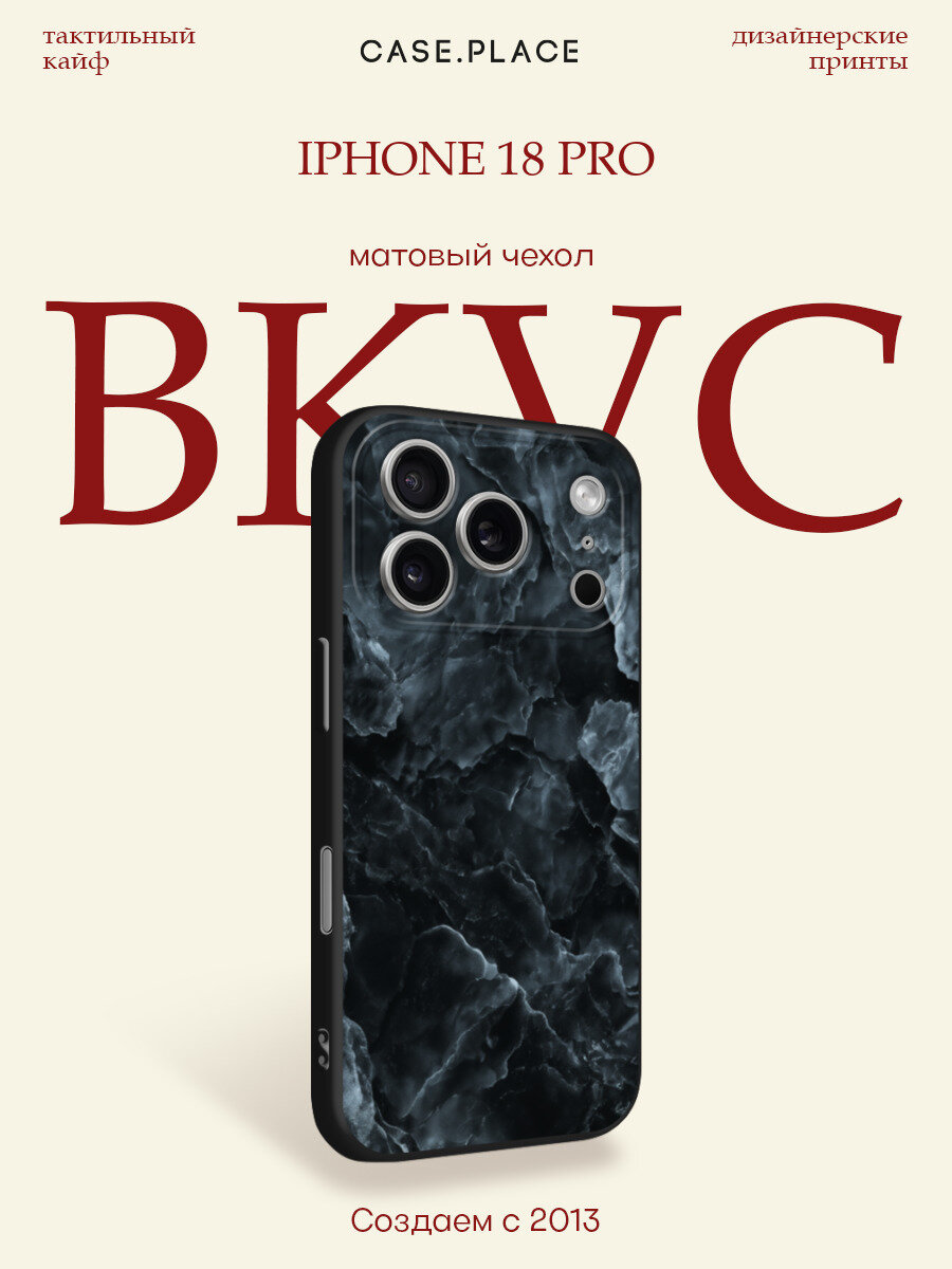 Черный матовый чехол на iPhone 18 Pro / Айфон 18 Про с принтом Черный мраморный фон