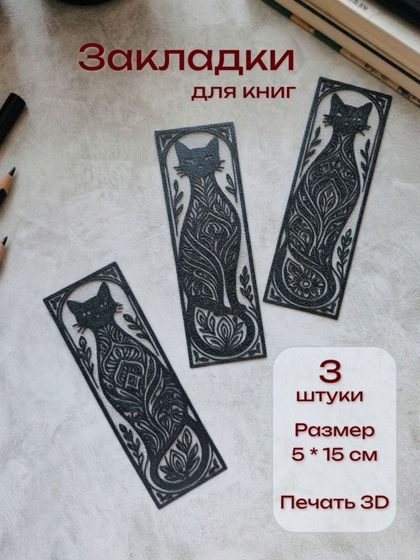 Закладки для книг для учебников