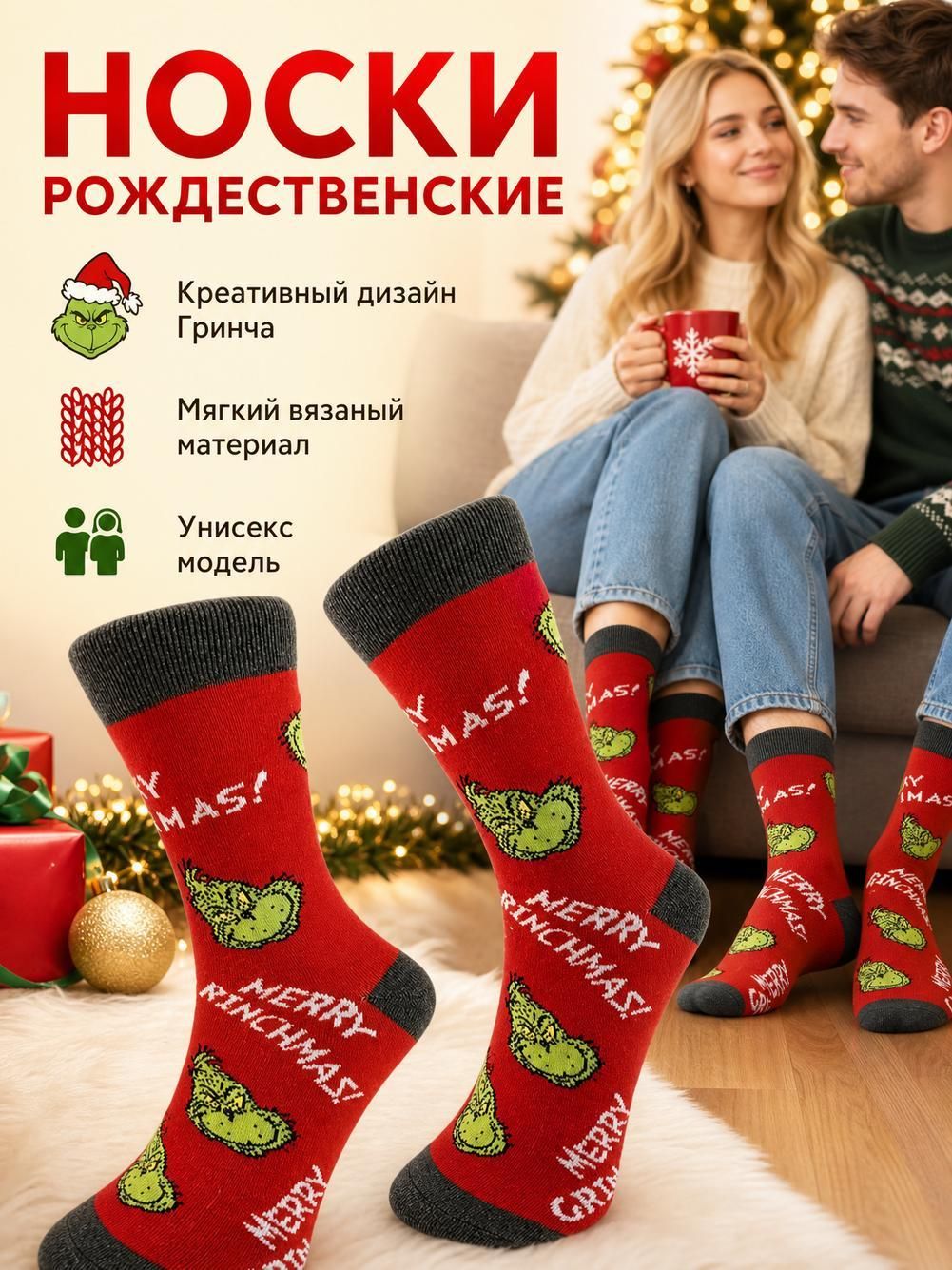 Носки