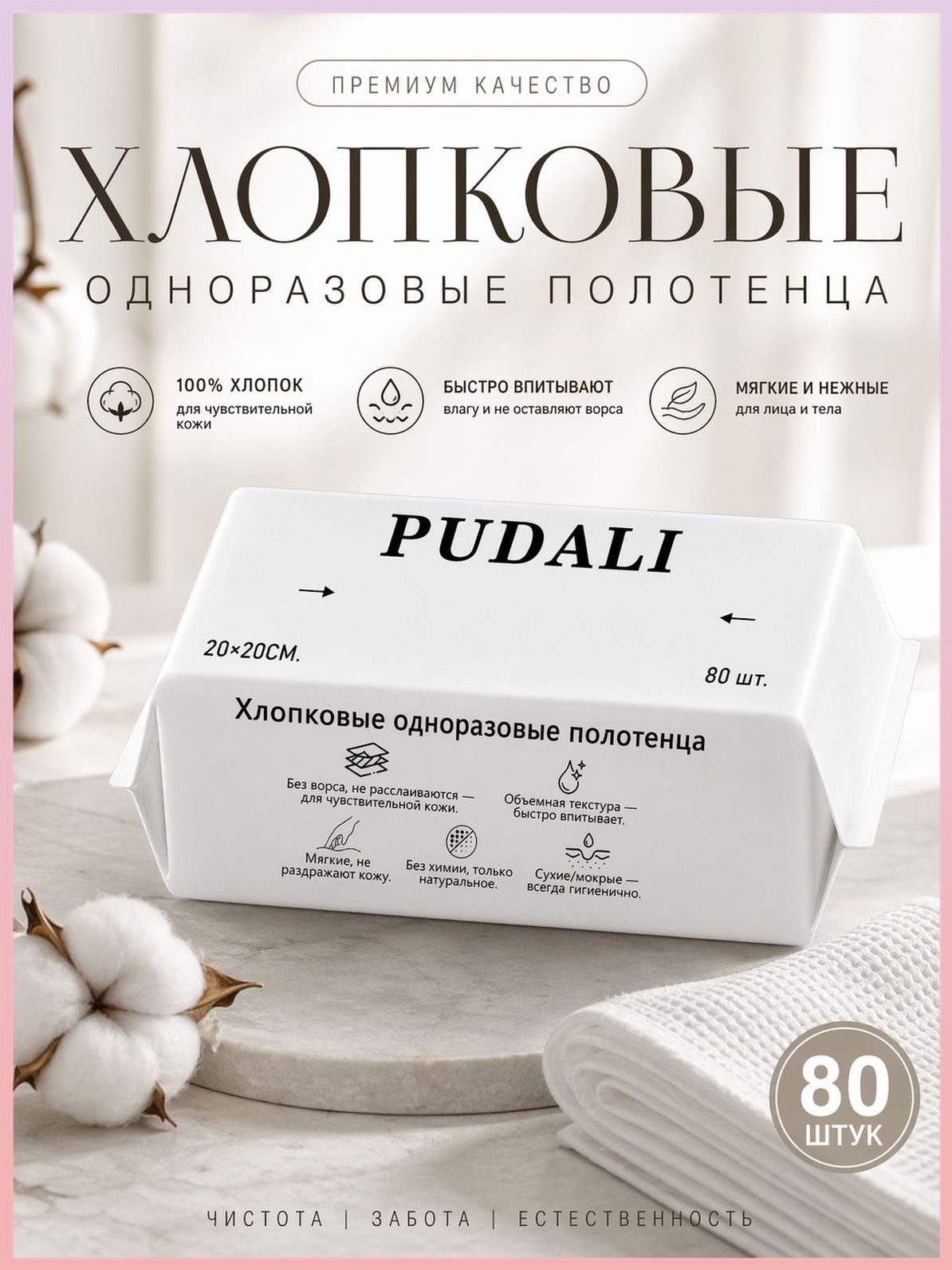 Бумажные полотенца, 80 шт.