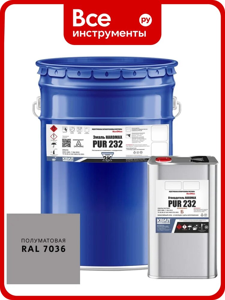 Эмаль полиуретановая HardMax двухкомпонентная PUR 232.20 ПМ RAL 7036 Платиново-серый (комплект 19,8 кг) 4690417108527