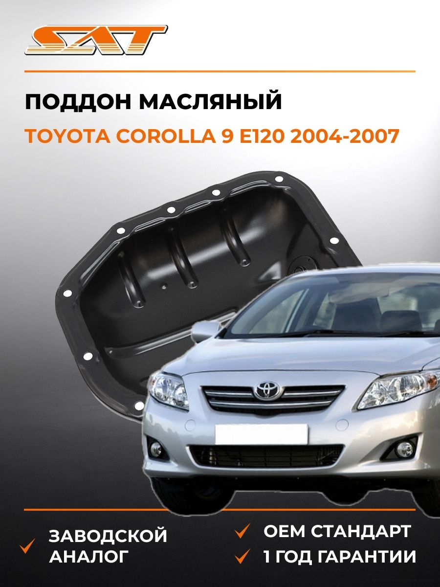 Поддон масляный SAT ST5280036 Тойота Королла 9 E120 Toyota Corolla 9 E120 2004-2007