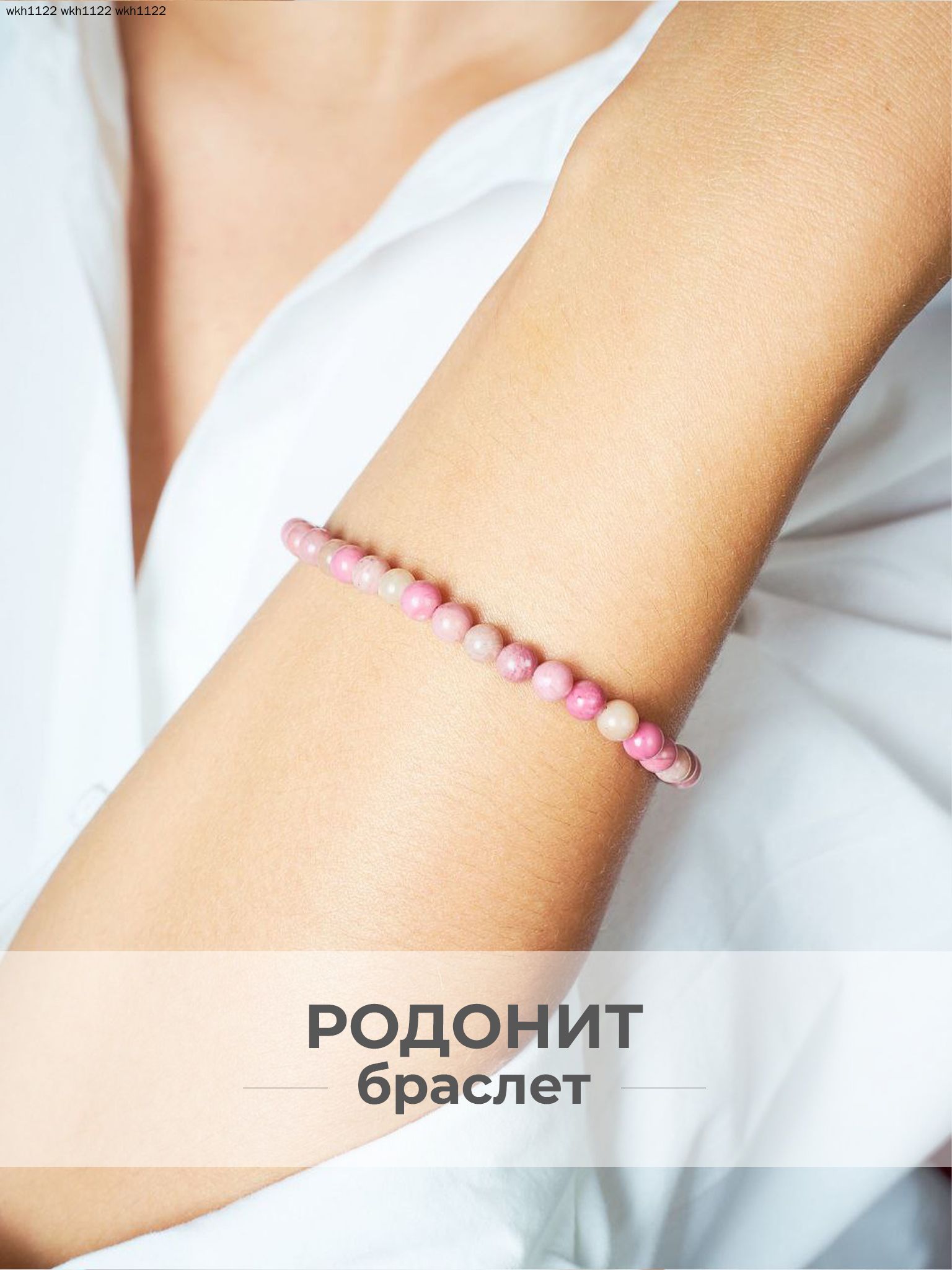 Браслет, родонит