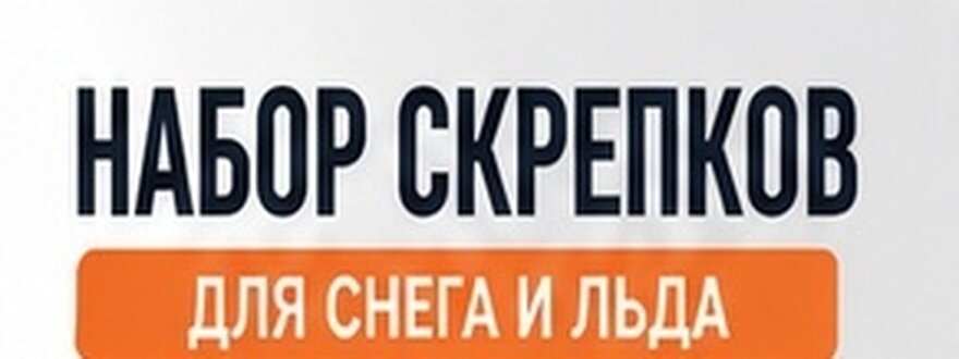 Лопата Для Снега И Льда 2 Штуки Для Очистки Автомобильного Стекла Инструмент Для Чистки Окна 18.00X11.00X1.80Cm