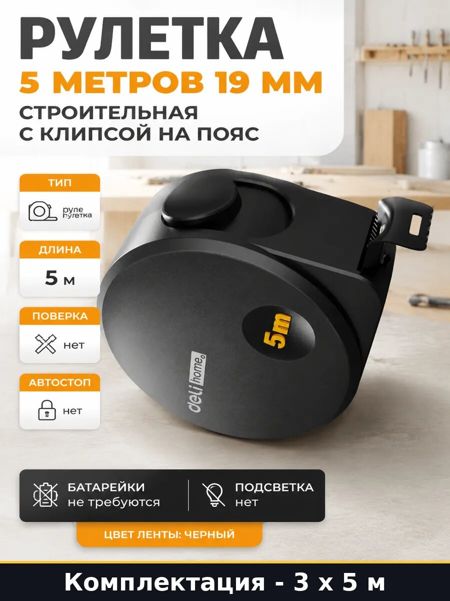 Рулетка измерительная 5 метров 19 мм 3 шт софт тач пластик