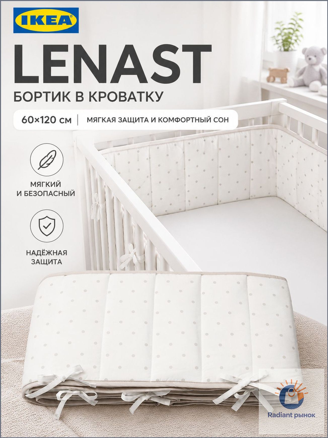 Мягкий бортик для детской кроватки IKEA LENAST, защитный бампер 60 120 см, белый с серыми точками