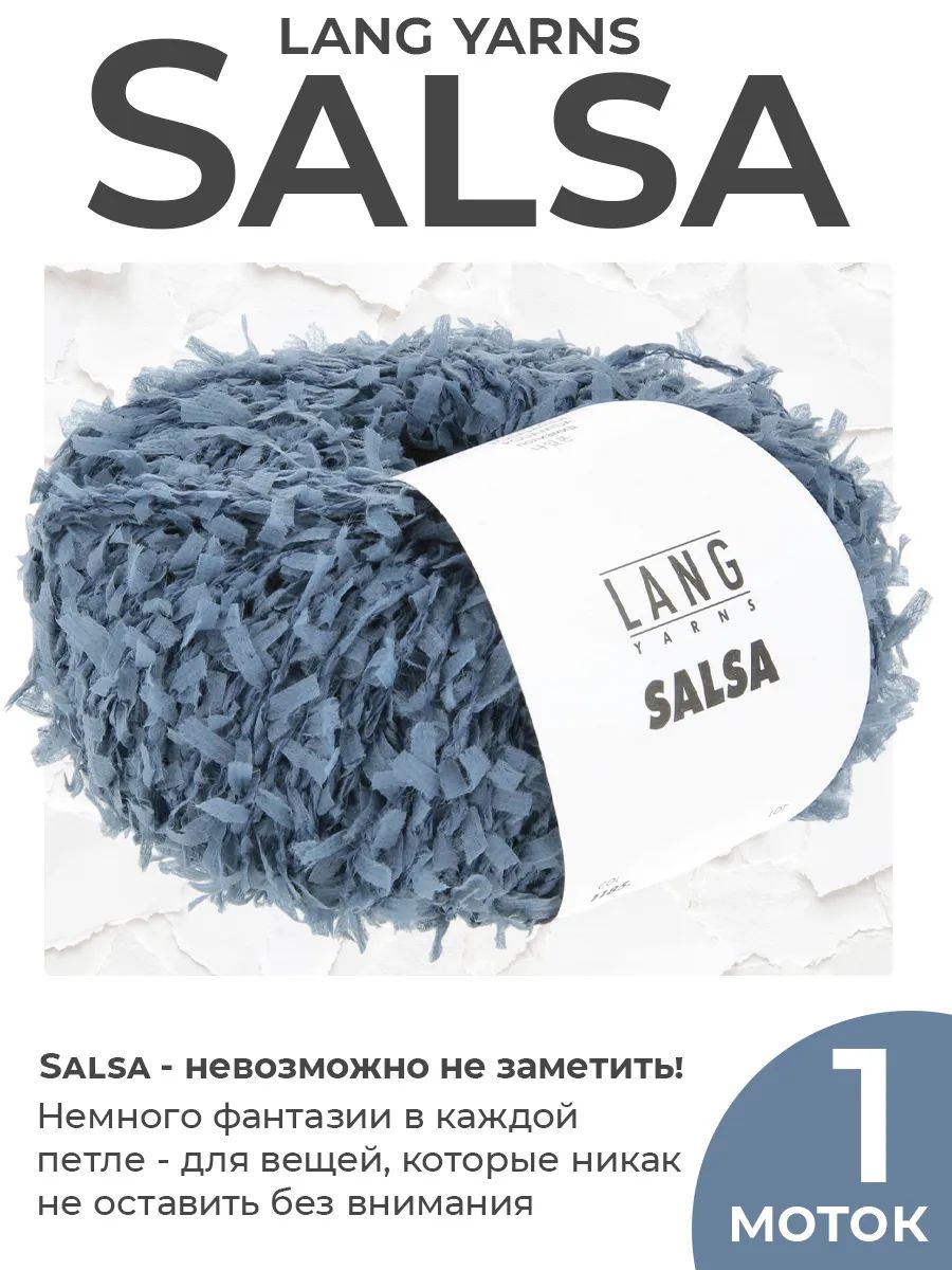 Пряжа для вязания Lang Yarns Salsa фактурная, цвет 0010, 1 моток