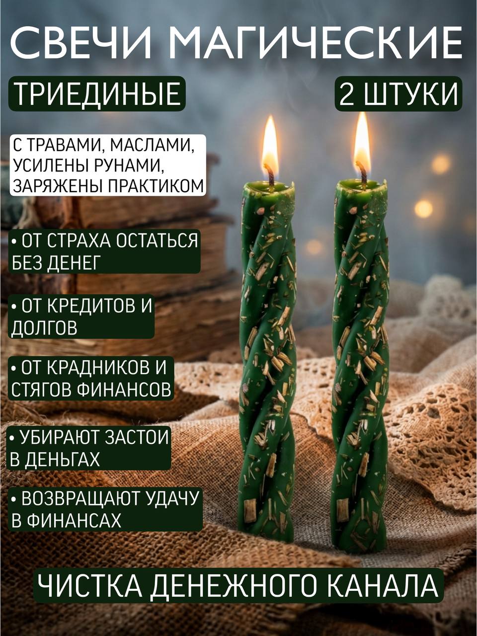 Свечи магические восковые программные с травами набор свечей